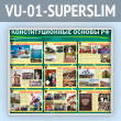 Стенд «Конституционные основы Российской Федерации» (VU-01-SUPERSLIM)